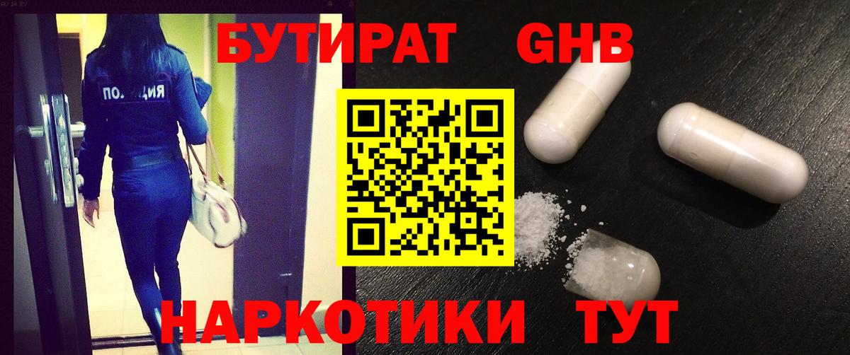 Бутират 1.4BDO  Вход с VPN  Псков 