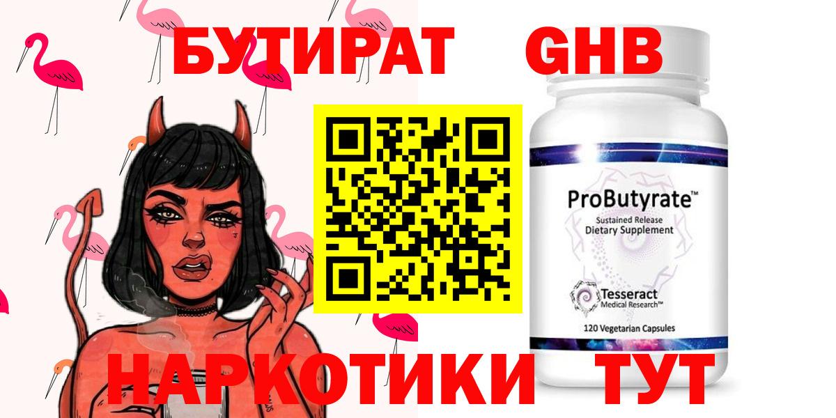 БУТИРАТ вода Псков