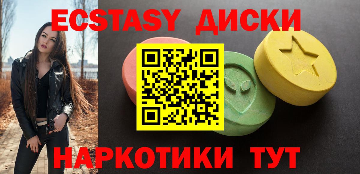 Ecstasy MDMA  Экстази диски  Ecstasy  Вход с VPN  Псков 