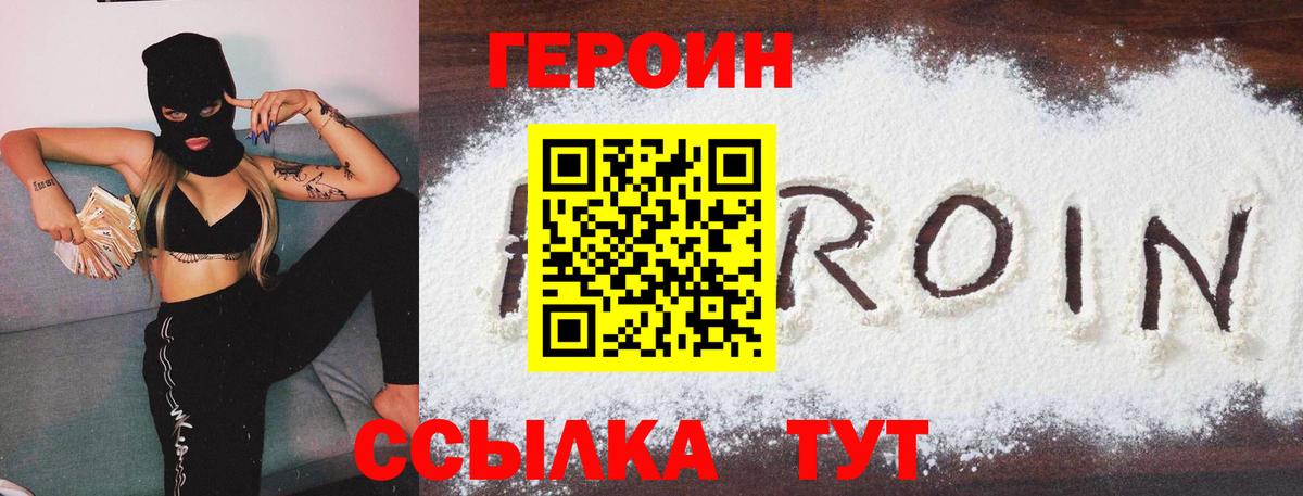 ГЕРОИН Афган  Вход с VPN  Псков 