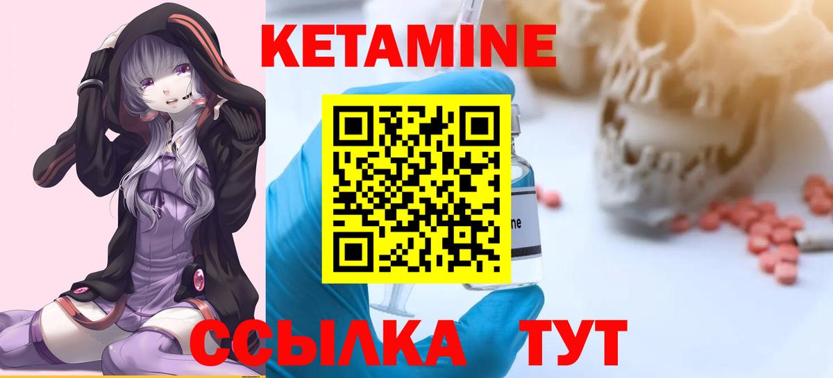 КЕТАМИН ketamine Псков
