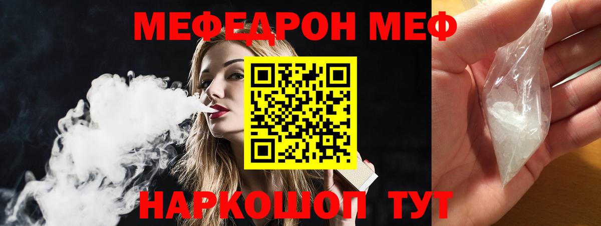 Меф мука Псков