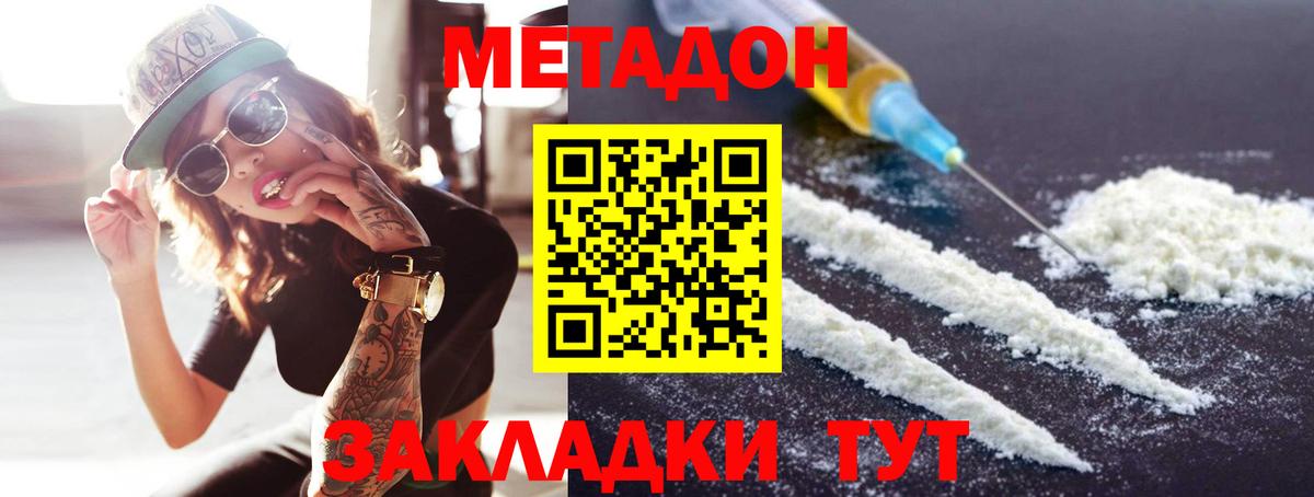 МЕТАДОН мёд  МЕТАДОН methadone  Вход с VPN  Псков 